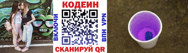 Codein Purple Drank  Назарово 